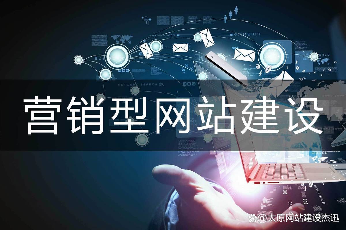 山西公司如何进行精准的网站建设?