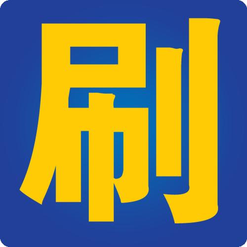 神快网秒刷，代刷小能手