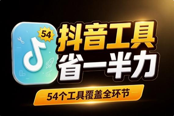 抖音双击工具全解析