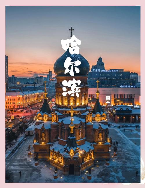 哈尔滨旅游文化,企业形象的传播之旅
