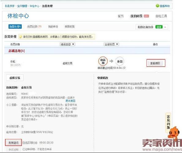 一、虚假交易的高发原因