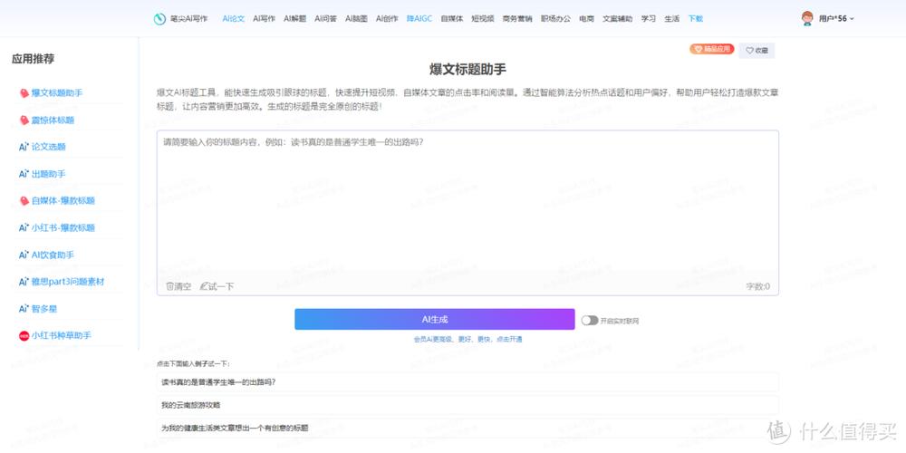 小晨QQ代刷,抖音内容生成的全能工具,值得尝试?