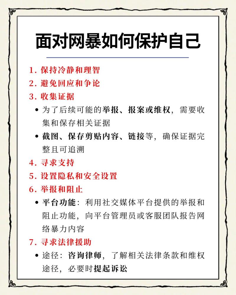 如何有效地举报网络上的负面信息？一份实用指南