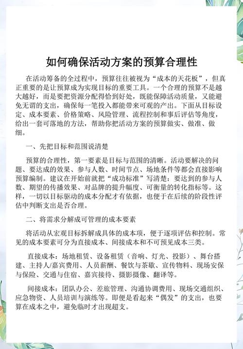 如何制定有效的网络公司预算？明确目标，控制开支