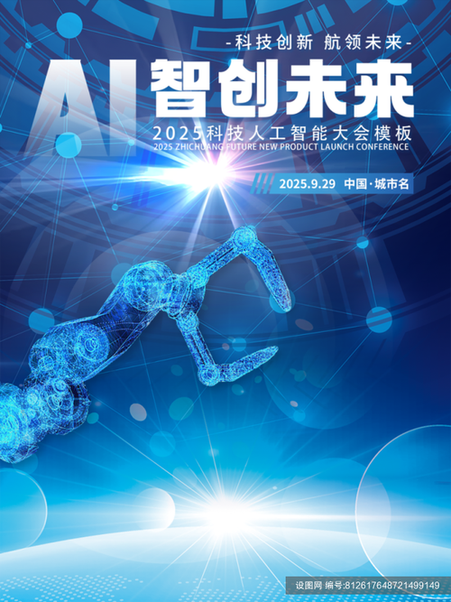 科技公司,助力未来,创新无界