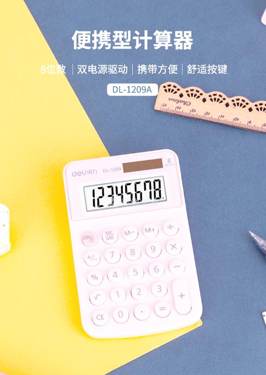 计算器与笔记本电脑,让笔记本电脑成为你的得力助手