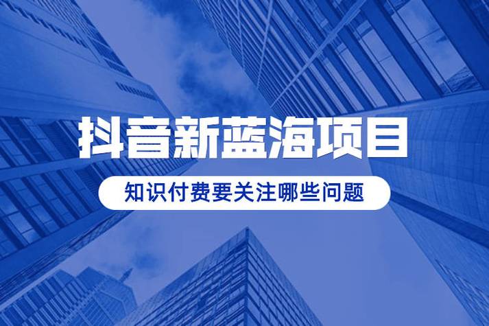 抖音热度代刷,低价蓝海内容,你的内容也能刷粉!