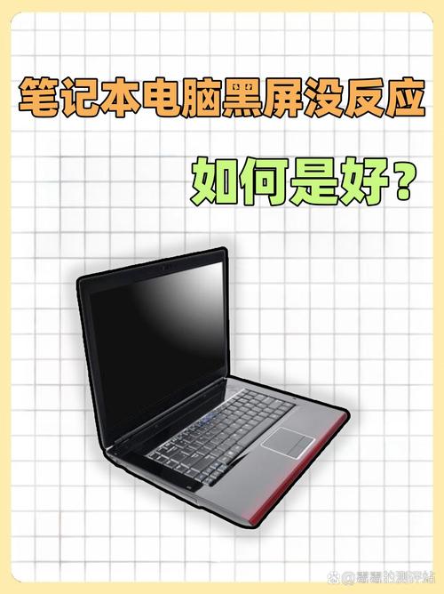 电脑黑屏只用鼠标,解决你的笔记本电脑难题