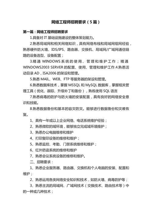 网站优化SEO岗位要求指南