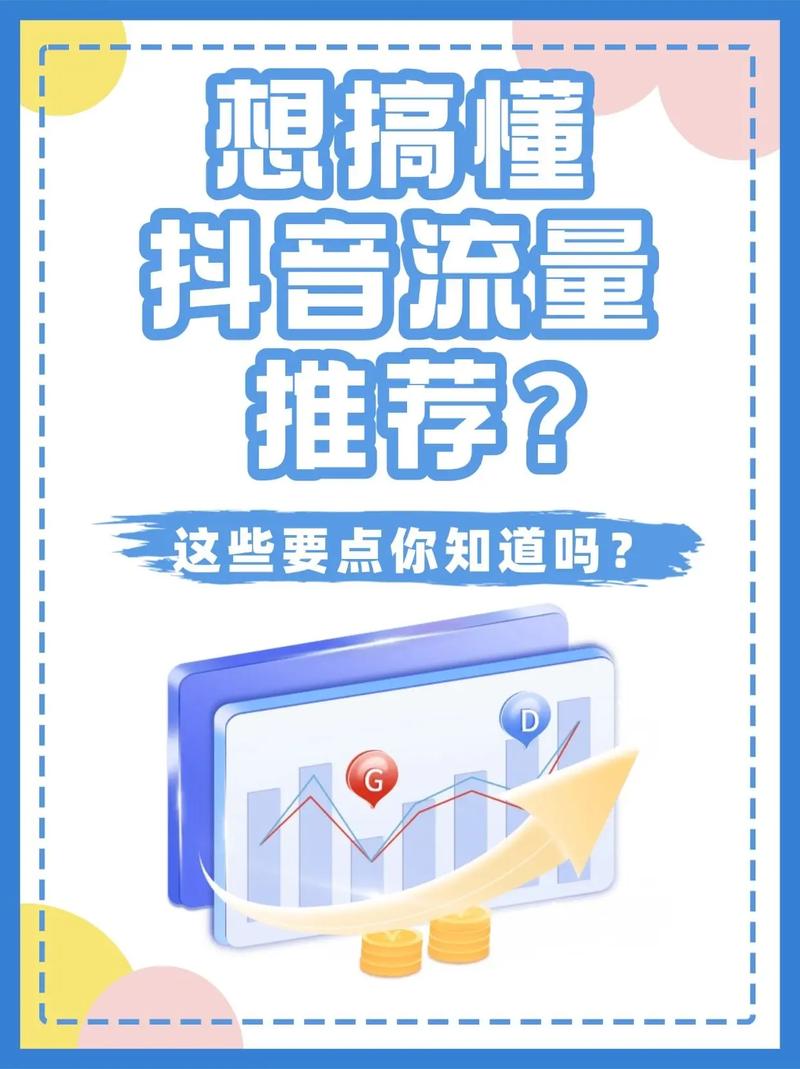 如何在抖音上快速获取流量？这些技巧你一定要知道！