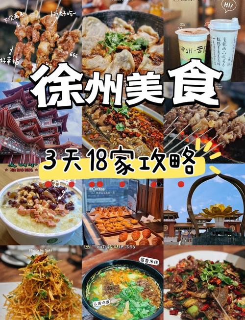 徐州品牌建设,徐州美食之都的独特魅力
