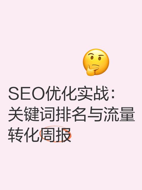 河南SEO优化，让关键词变成流量！