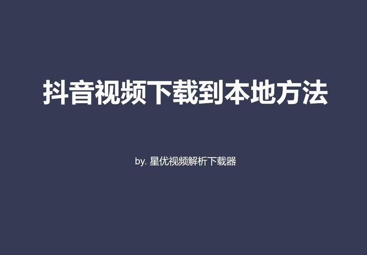 免费秒刷抖音,高效获取优质内容的技巧