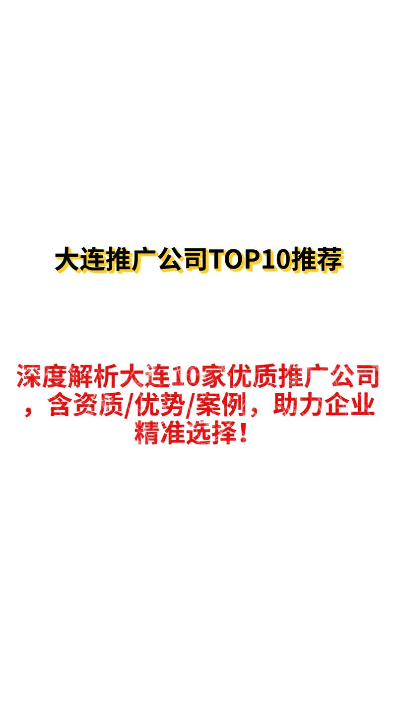 大连企业网络推广,打造品牌,提升竞争力的策略指南