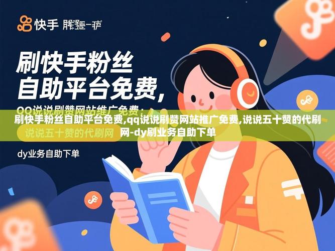 快手赞自助下单平台,让你高效完成支付的必选神器