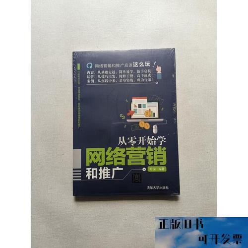 济南网络推广，从零开始的策略指南