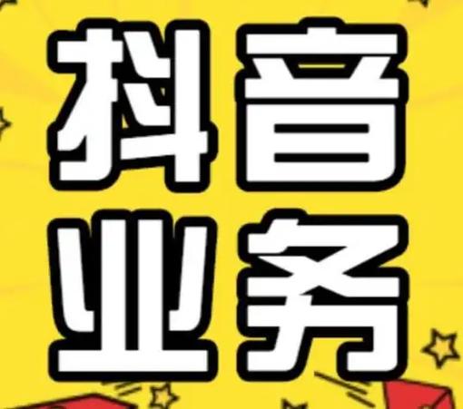 抖音自助平台与ks业务代评论，如何快速找到低价商品