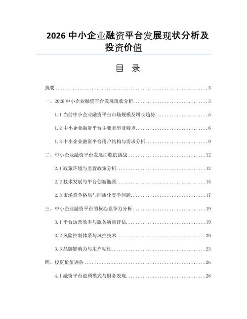一、平台现状分析