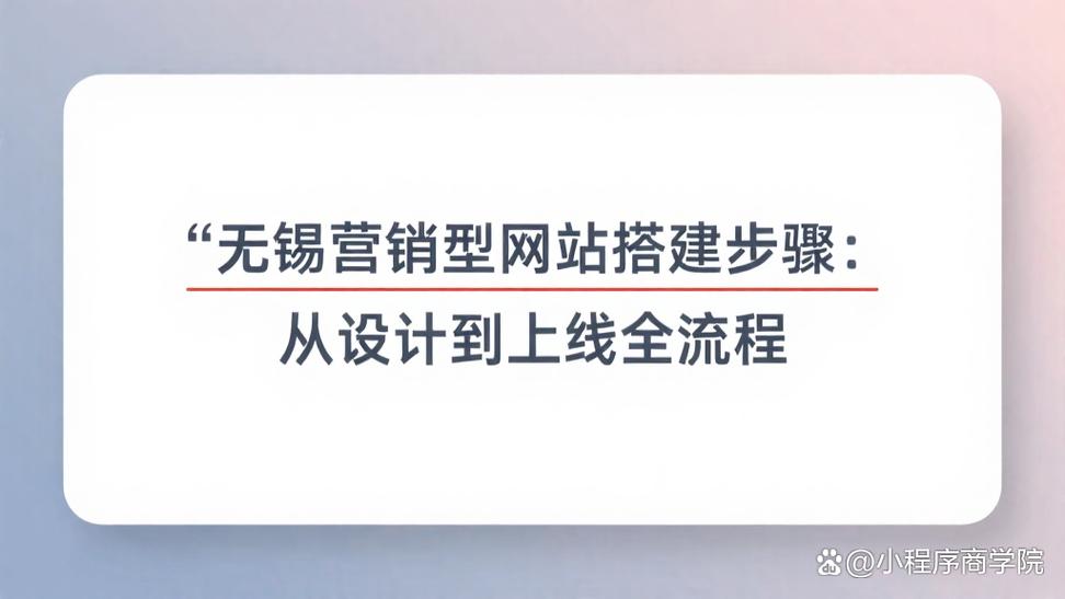 如何构建一个有效的营销型网站—从目标用户到用户获取