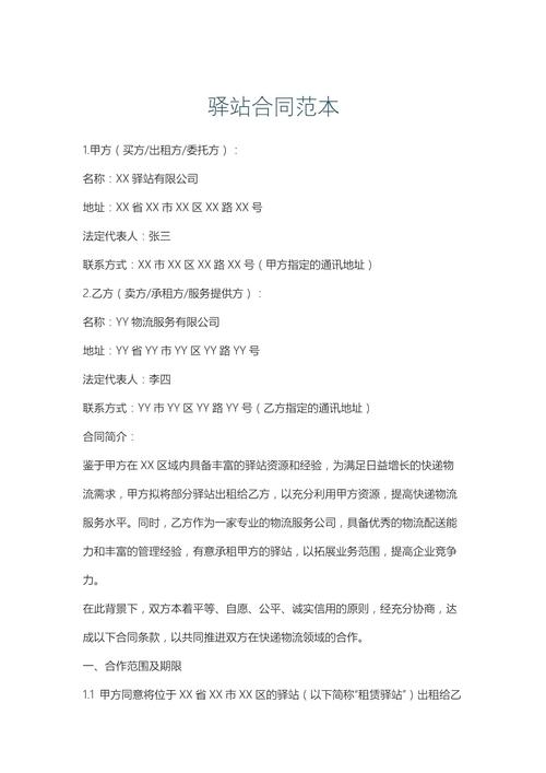 微站合同