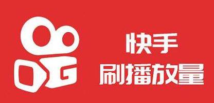 如何高效利用快手秒刷技术快速获取高点赞量？从定位目标用户到优化内容策略，让您的运营更高效！