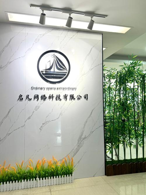 开启网络时代的新篇章—启凡网络公司助力您高效网络