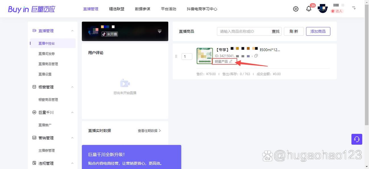 如何在抖音上成功推广你的KSS业务代代播