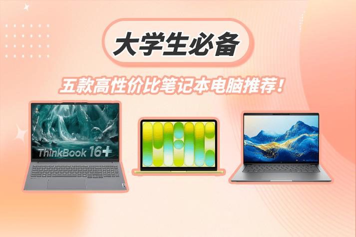 配置方案,5元笔记本电脑的性价比之选