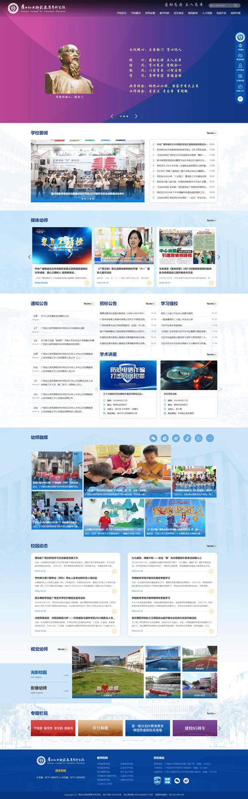 学校网站的建设和优化指南