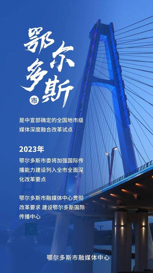 鄂尔多斯网络宣传，助力城市发展新引擎
