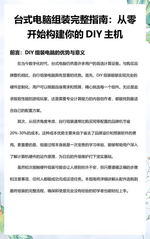 组装电脑配置指南,从零开始到完美