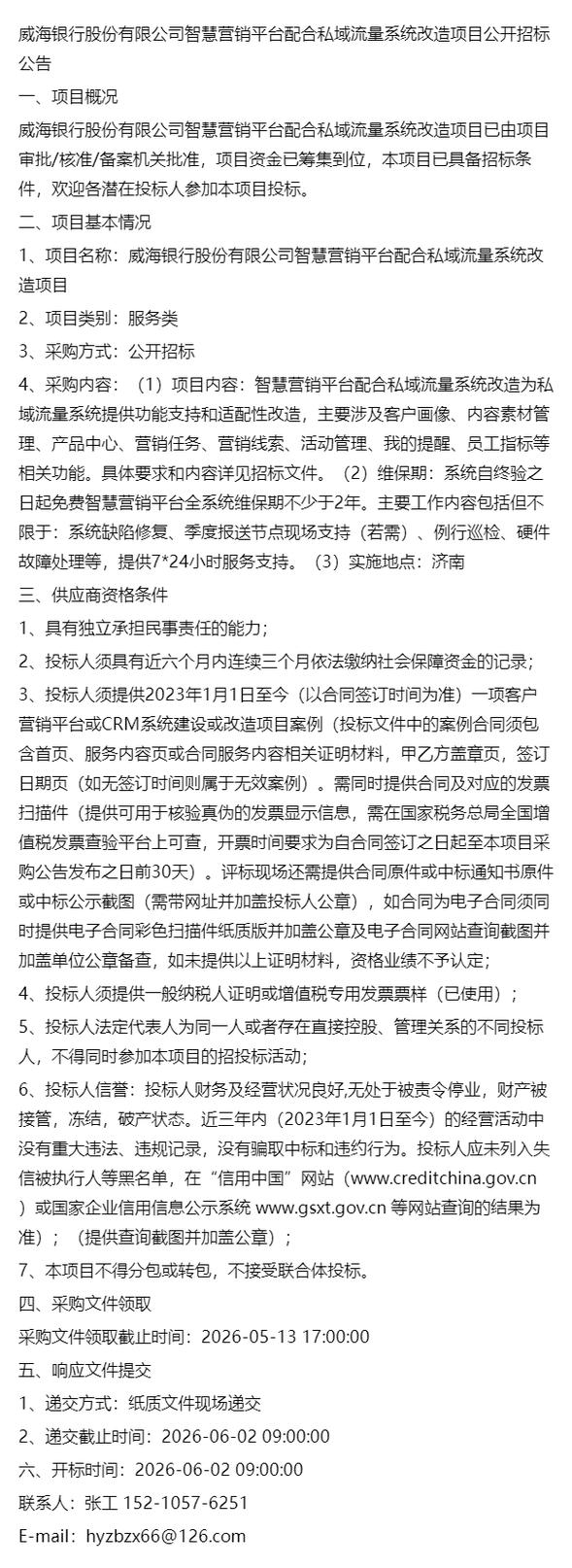 威海营销方案