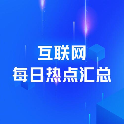 网络热点,如何让网络成为你的核心竞争力?