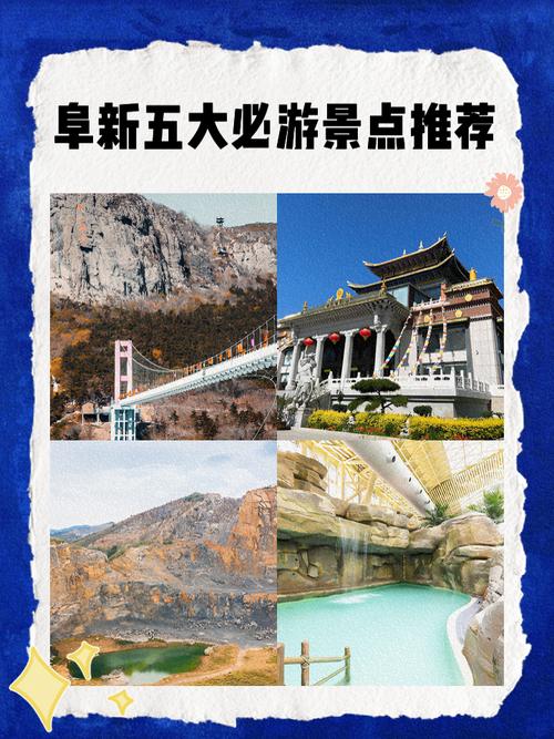 阜新旅游指南，游览魅力与SEO优化