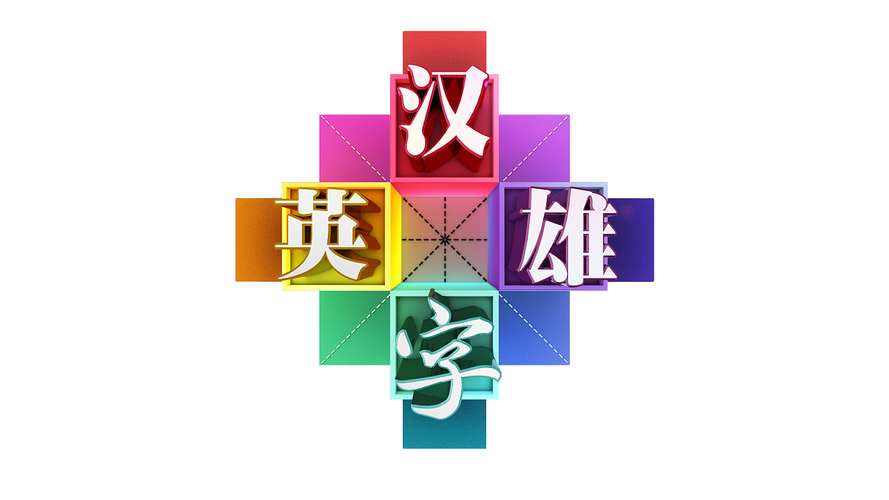 电脑管理指南,电脑无线共享与汉字英雄游戏的高效使用