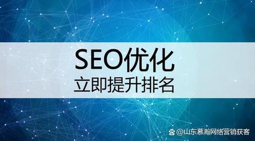 济南SEO优化专家，让您的网站在网络上脱颖而出