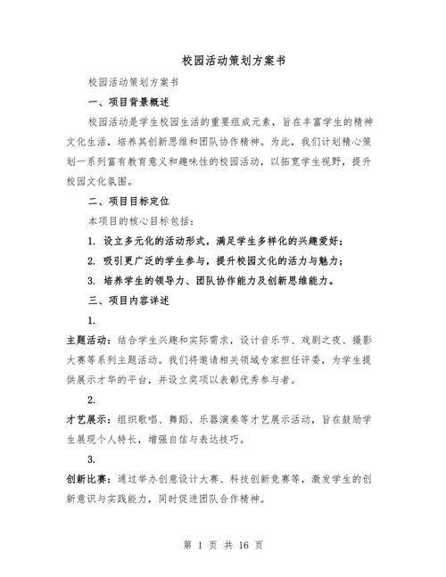 学校网站建设的目标与策略